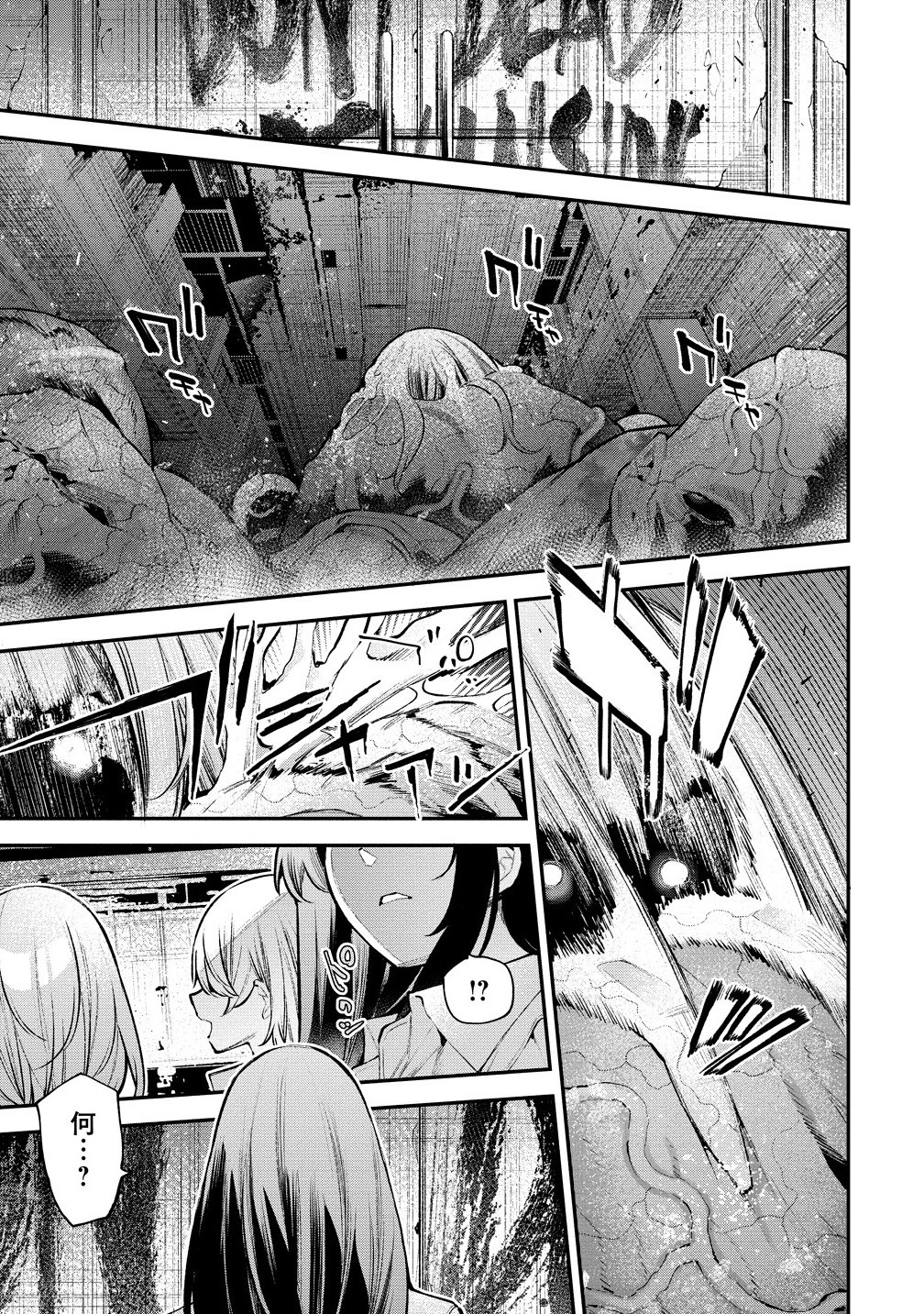 Girls Zombie Party - Chapter 14 - Page 5